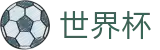 2026世界杯投注平台-中国体育彩票
